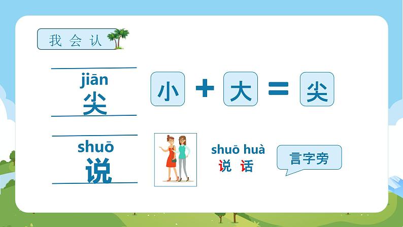 【统编版】小学一年级语文上册第四单元《四级》教学PPT课件第5页