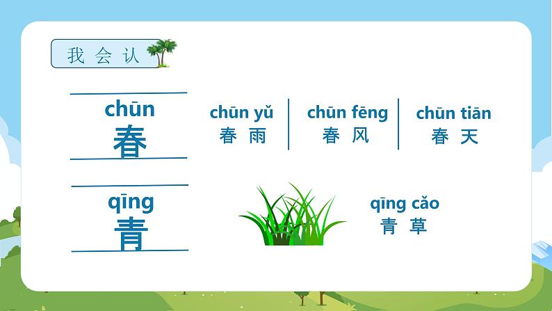 【统编版】小学一年级语文上册第四单元《四级》教学PPT课件第6页