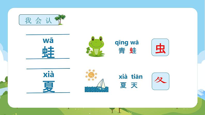 【统编版】小学一年级语文上册第四单元《四级》教学PPT课件第7页