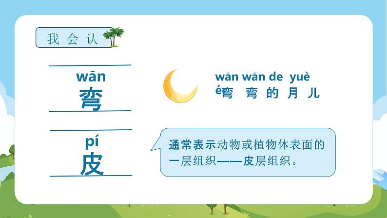 【统编版】小学一年级语文上册第四单元《四级》教学PPT课件第8页