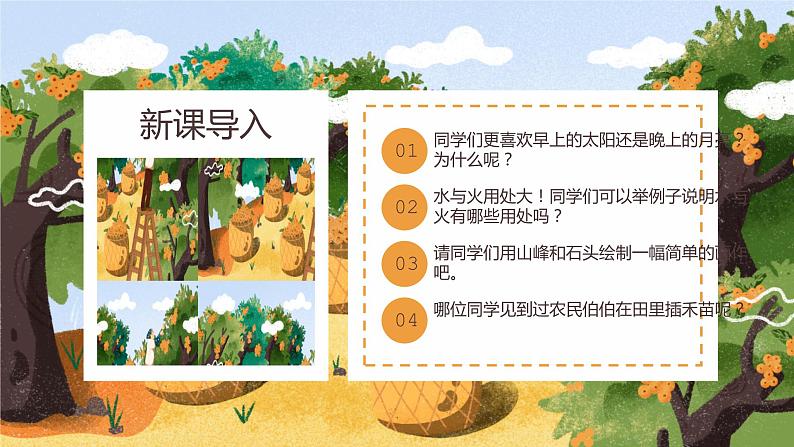 【统编版】小学一年级语文上册识字《日月水火》教学PPT课件03