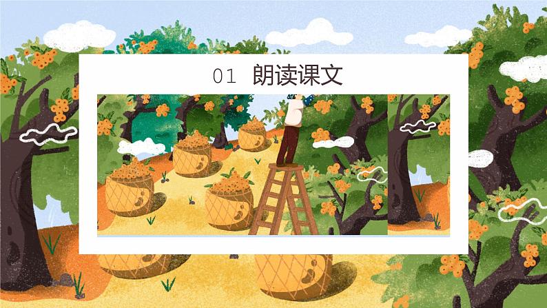 【统编版】小学一年级语文上册识字《日月水火》教学PPT课件04