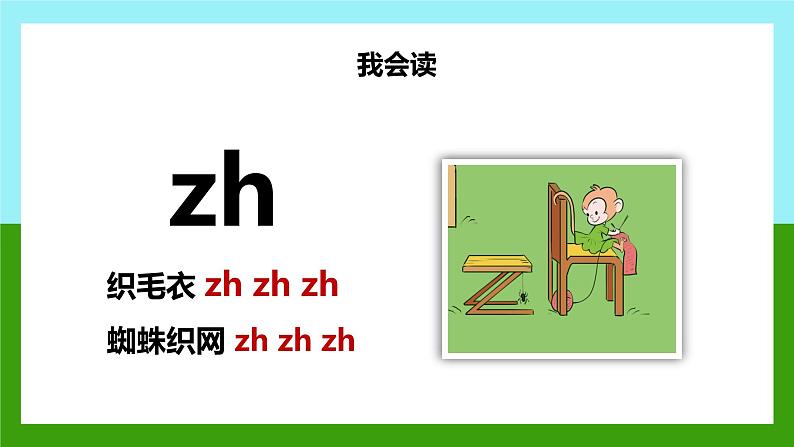 【统编版】一年级语文上册zhchshir汉语拼音教学PPT课件第6页