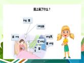 【统编版】一年级语文上册汉ɑnɡ  enɡ  inɡ  onɡ语拼音教学PPT课件