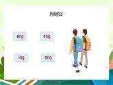 【统编版】一年级语文上册汉ɑnɡ  enɡ  inɡ  onɡ语拼音教学PPT课件