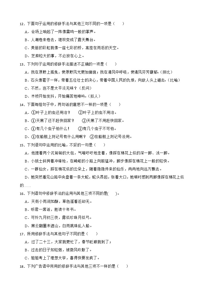 小学语文修辞手法强化练习及答案第3页