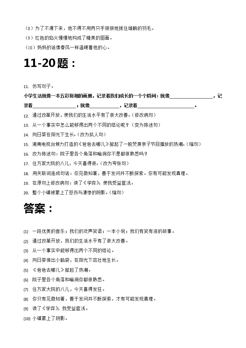 小学语文按要求写句子强化练习及答案第2页