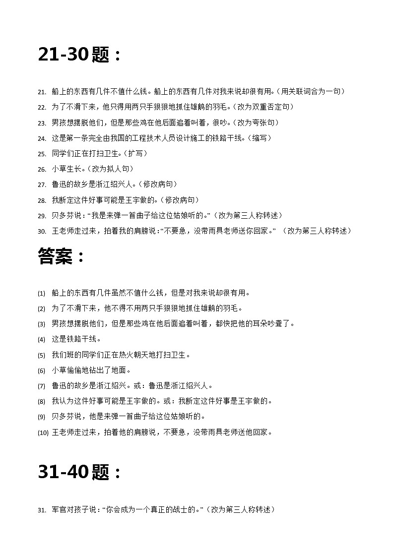 小学语文按要求写句子强化练习及答案第3页