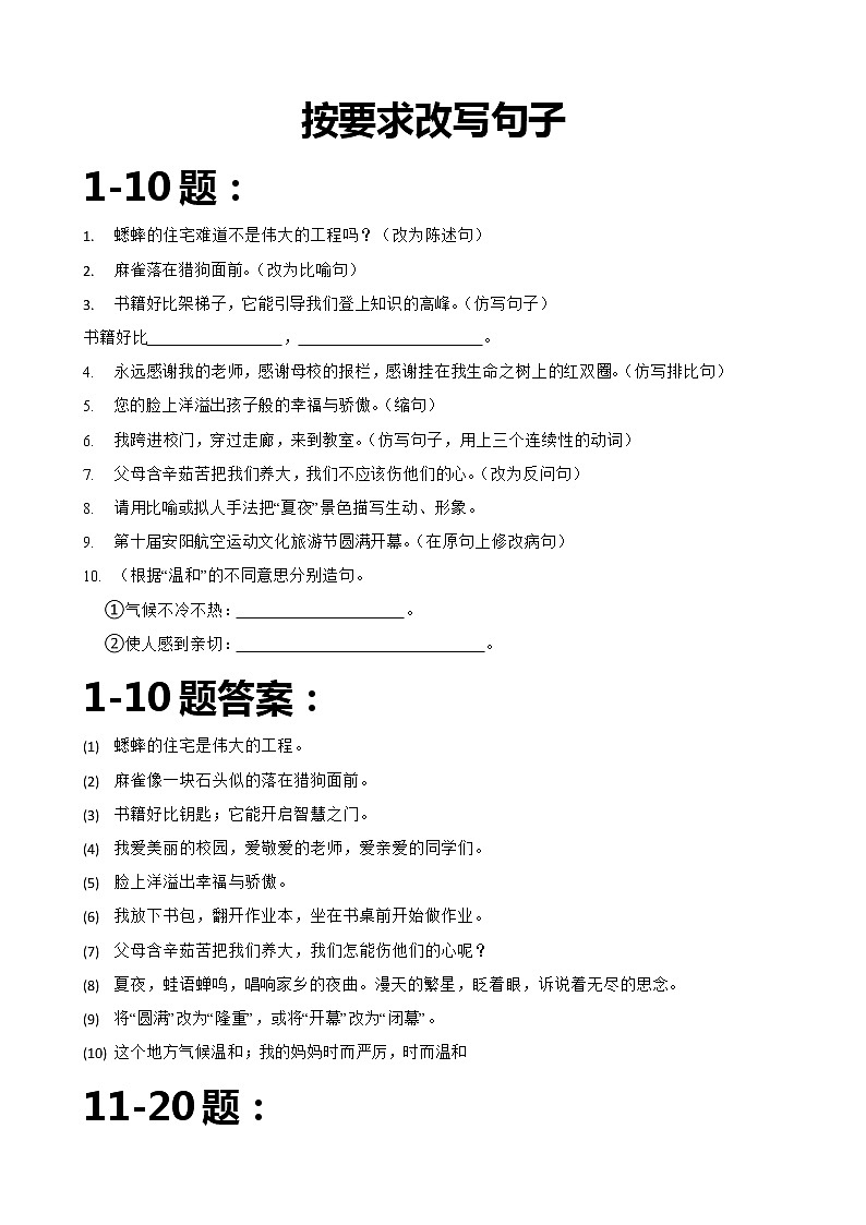 小学语文按要求写句子常考强化练习及答案01