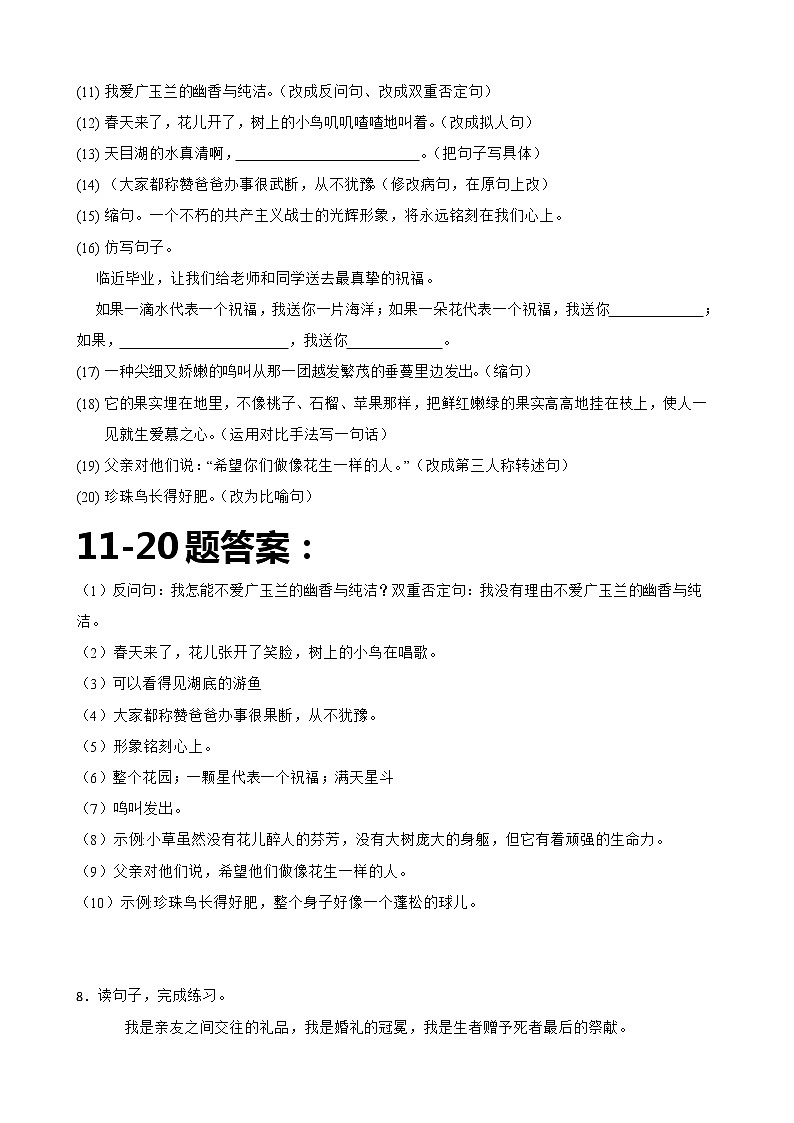 小学语文按要求写句子常考强化练习及答案02