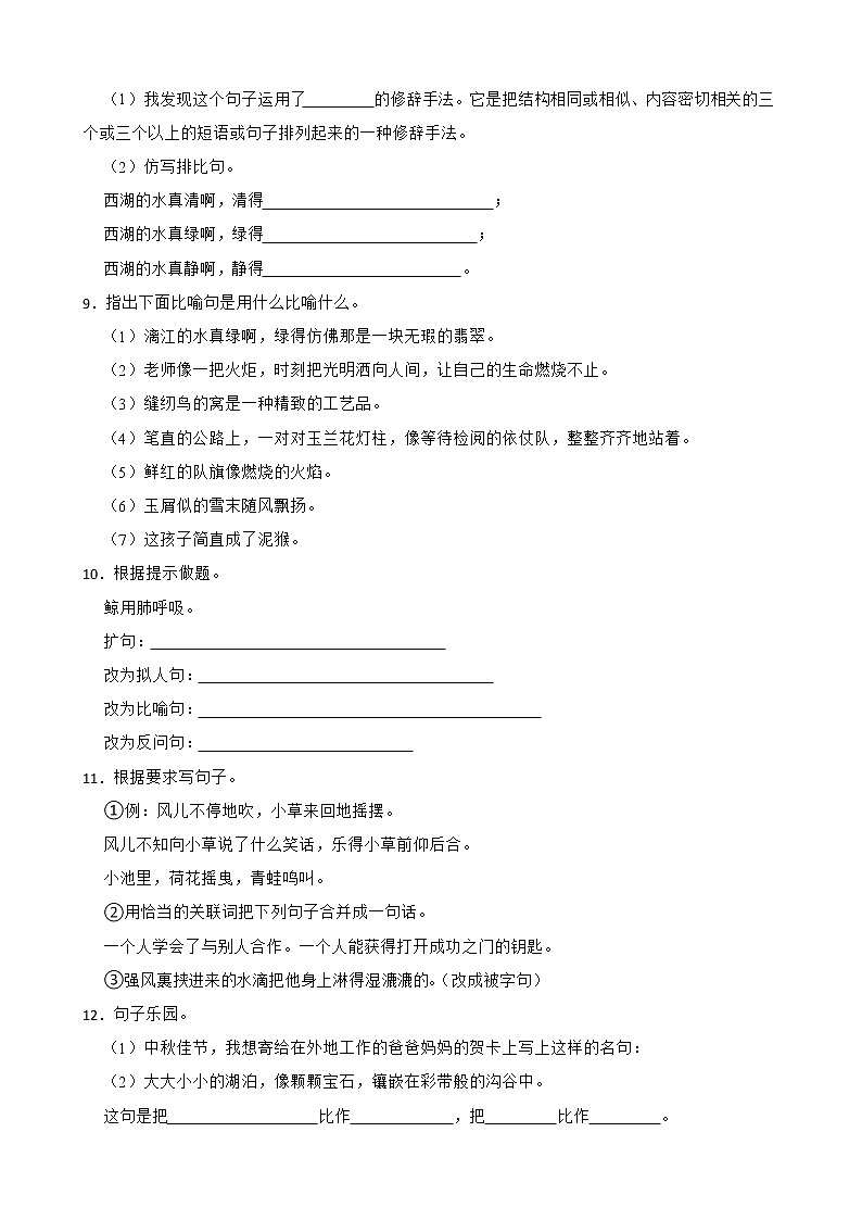 小学语文按要求写句子常考强化练习及答案03