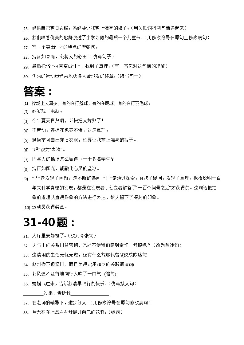 小学语文按要求改写句子强化练习及答案第3页