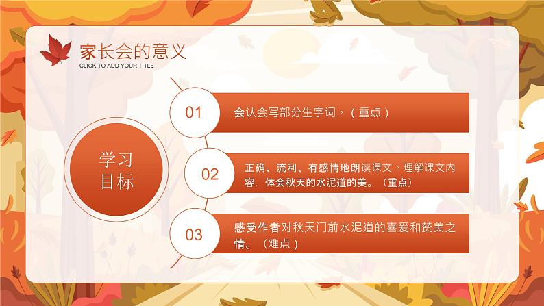 【人教版】小学三年级语文上册第二单元《铺满金色巴掌的水泥道》教学PPT课件第4页