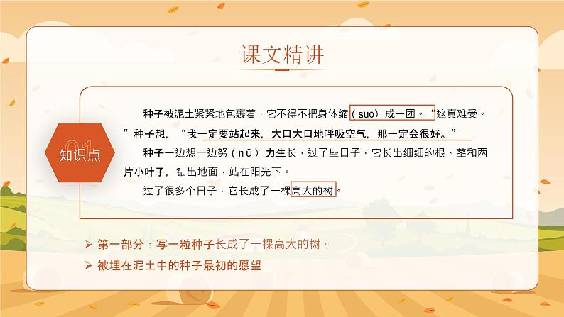 【人教版】小学三年级语文上册第三单元《那一定会很好》教学PPT课件第8页