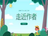 【人教版】小学三年级语文上册第一单元《大青树下的小学》教学PPT课件