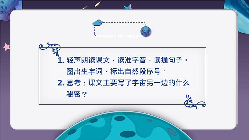 【统编版】小学三年级语文下册第五单元《宇宙的另一边》教学PPT课件03