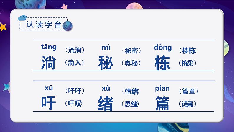 【统编版】小学三年级语文下册第五单元《宇宙的另一边》教学PPT课件04