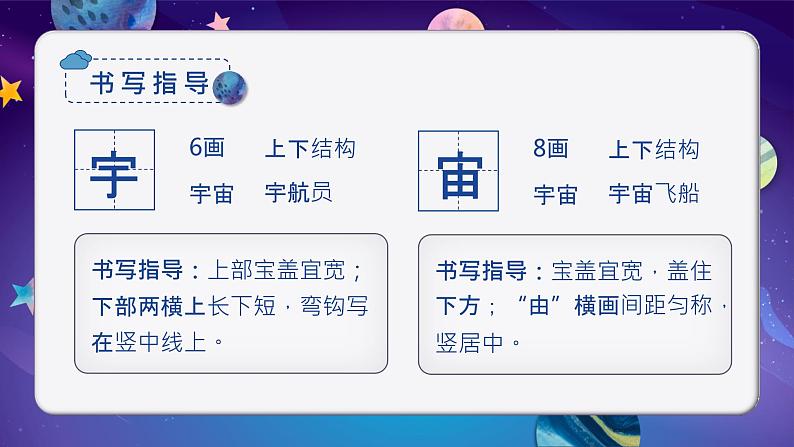 【统编版】小学三年级语文下册第五单元《宇宙的另一边》教学PPT课件06