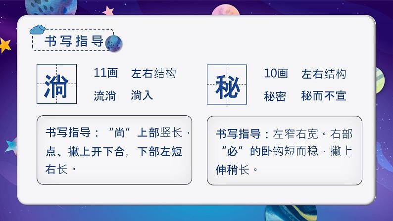 【统编版】小学三年级语文下册第五单元《宇宙的另一边》教学PPT课件07