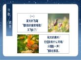 【统编版】小学四年级语文上册第三单元《短诗三首》教学PPT课件