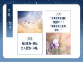 【统编版】小学四年级语文上册第三单元《短诗三首》教学PPT课件