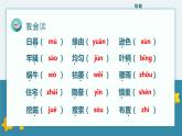 【统编版】小学四年级语文上册第三单元复习教学PPT课件