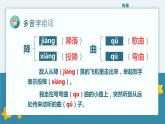 【统编版】小学四年级语文上册第三单元复习教学PPT课件