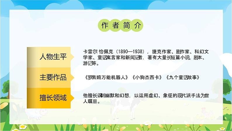 【部编版】小学五年级语文下册林海音《牧场之国》教学PPT课件第4页