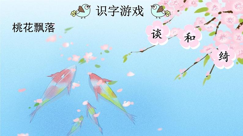 小学语文部编版四年级下册第4课《三月桃花水》课件（2023春）第8页