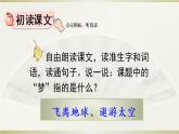 小学语文部编版四年级下册第8课《千年梦圆在今朝》课件（2023春）