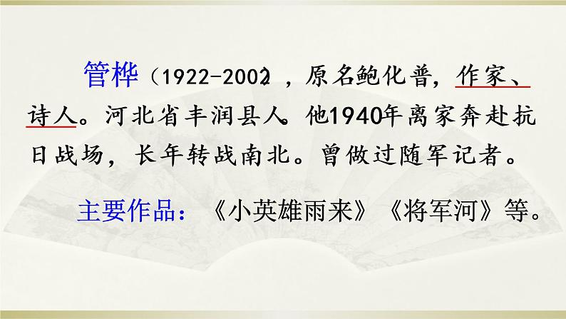 小学语文部编版四年级下册第19课《小英雄雨来（节选）》课件（2023春）03