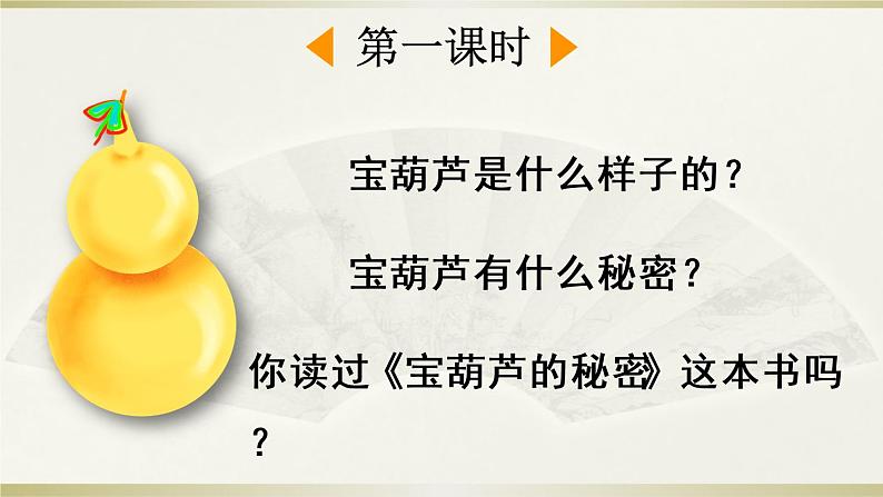 小学语文部编版四年级下册第26课《宝葫芦的秘密（节选）》课件（2023春）第2页