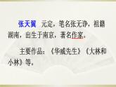 小学语文部编版四年级下册第26课《宝葫芦的秘密（节选）》课件（2023春）