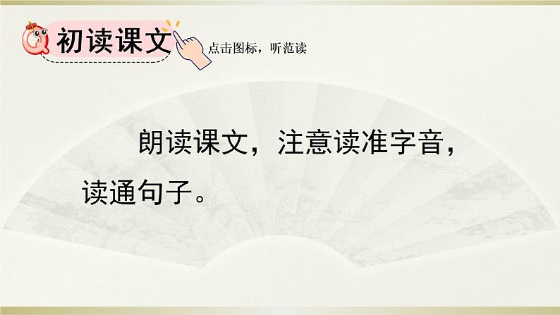 小学语文部编版四年级下册第26课《宝葫芦的秘密（节选）》课件（2023春）第4页