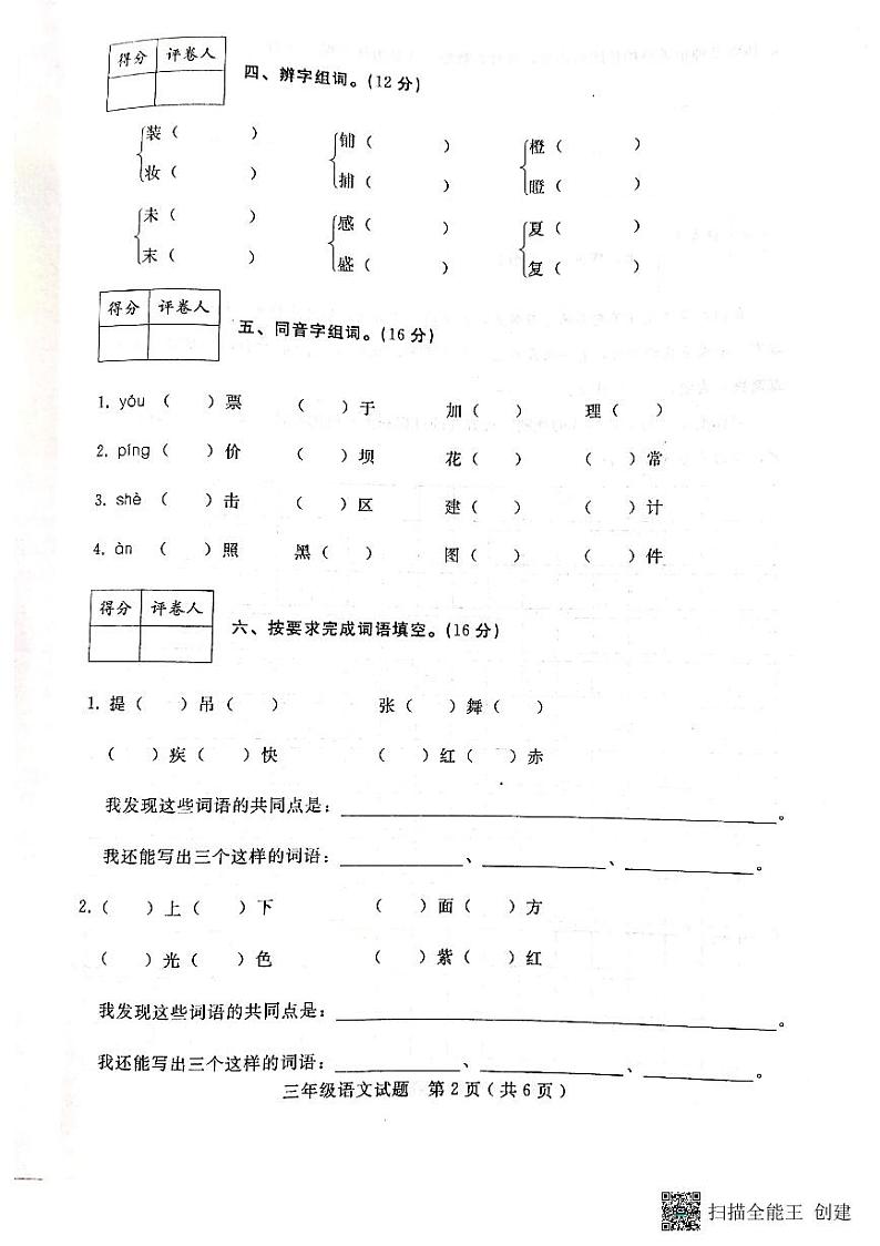 河北邢台市任泽区2022—2023第一学期三年级语文期末 试卷02