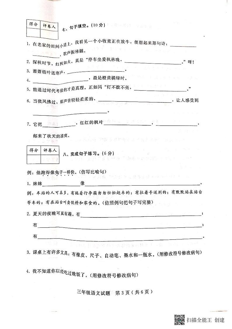 河北邢台市任泽区2022—2023第一学期三年级语文期末 试卷03