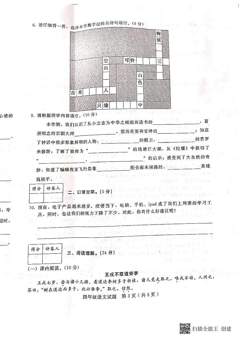 河北省邢台市任泽区2022—2023第一学期四年级语文期末 试卷03