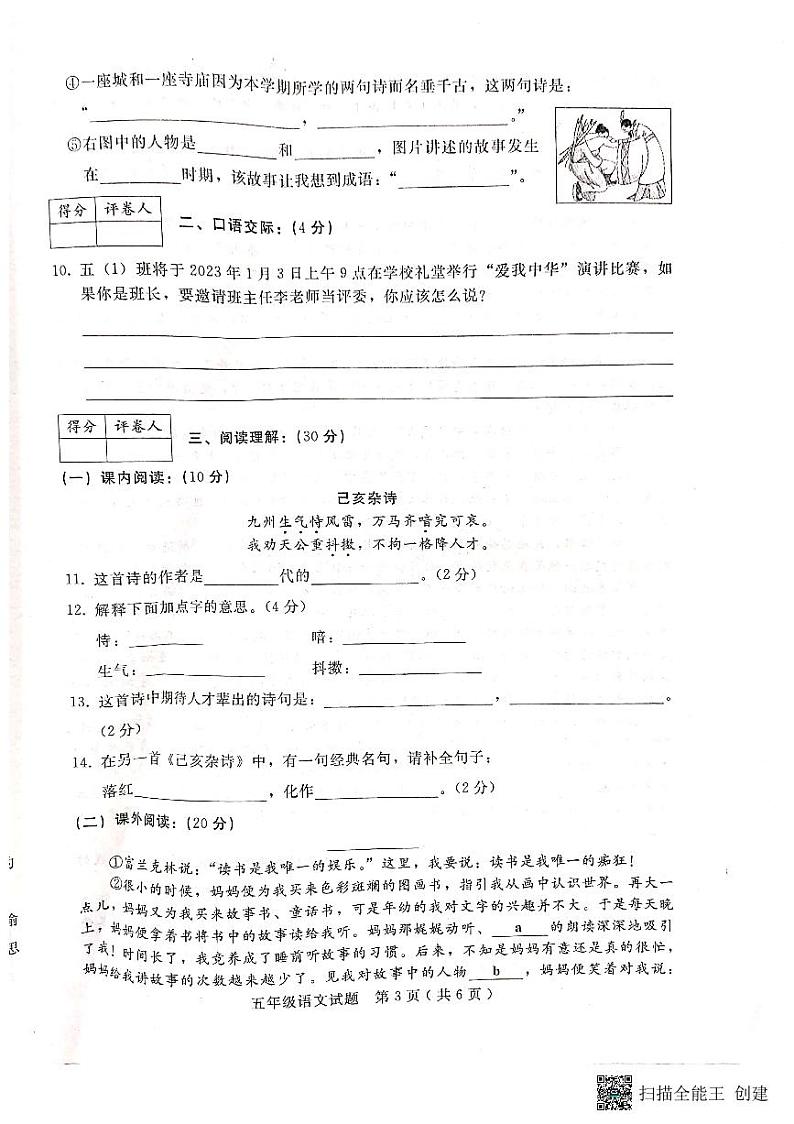 河北省邢台市任泽区2022—2023第一学期五年级语文期末第3页