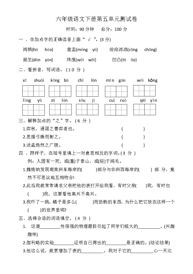 六年级语文下册第五单元测试卷（有答案）01