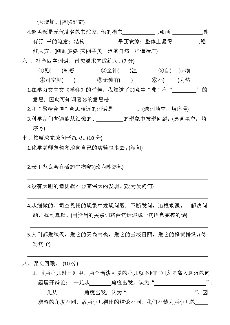 六年级语文下册第五单元测试卷（有答案）02