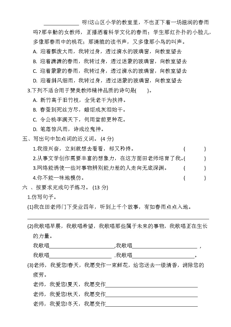 六年级语文下册第六单元测试卷（有答案）02