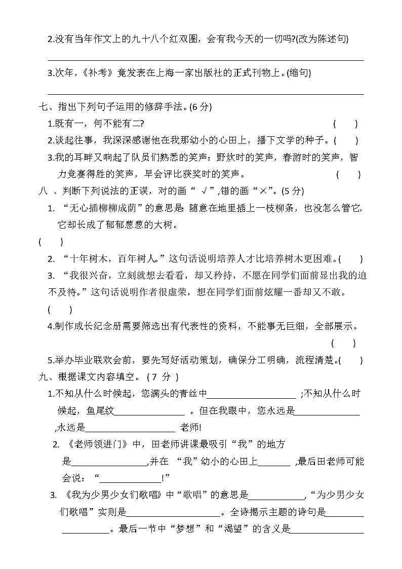 六年级语文下册第六单元测试卷（有答案）03