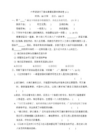 六年级语文下册全真模拟期末测试卷（无答案）