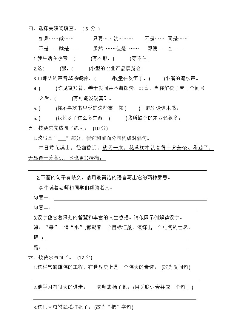 六年级语文下册全真模拟期末测试卷2第2页