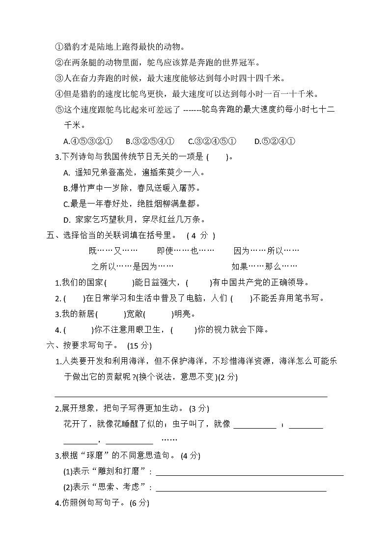 六年级语文下册全真模拟期末测试卷1第2页