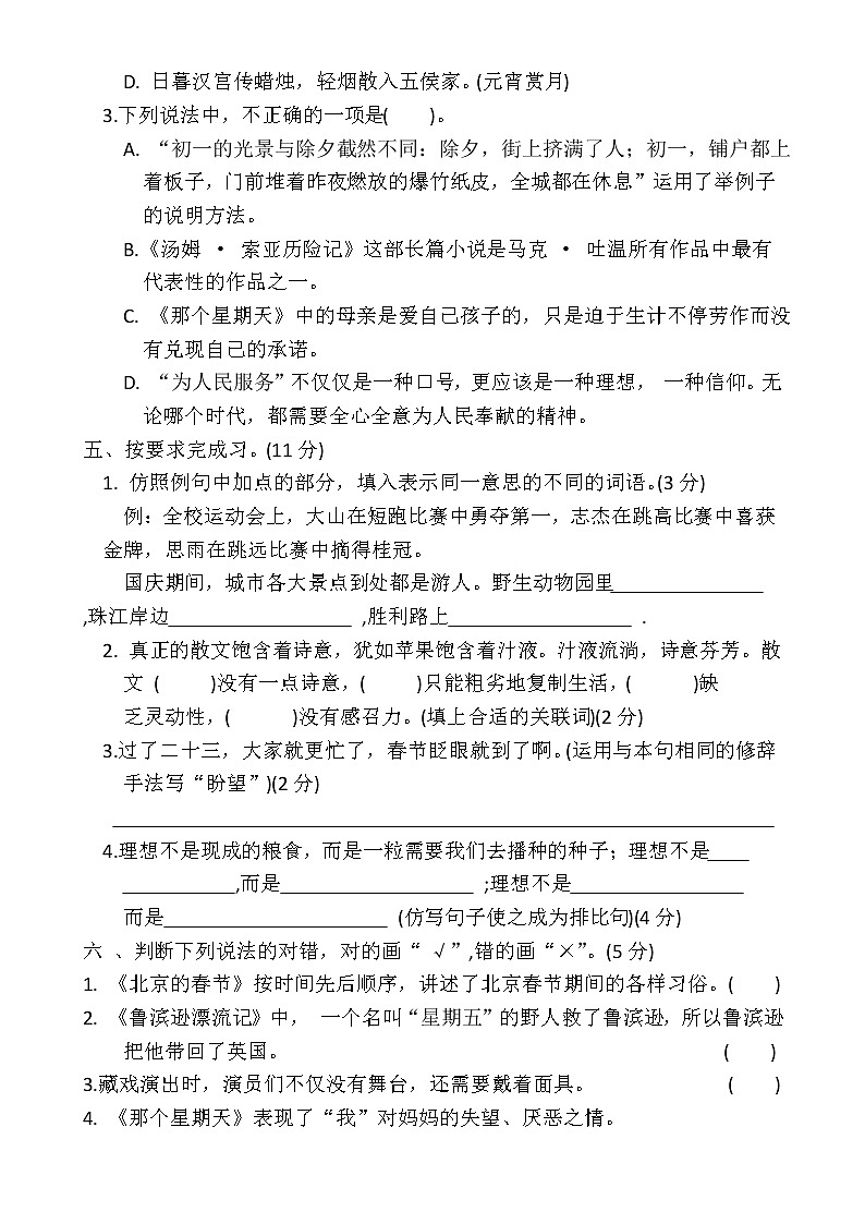 六年级语文下册期中测试卷（有答案）02
