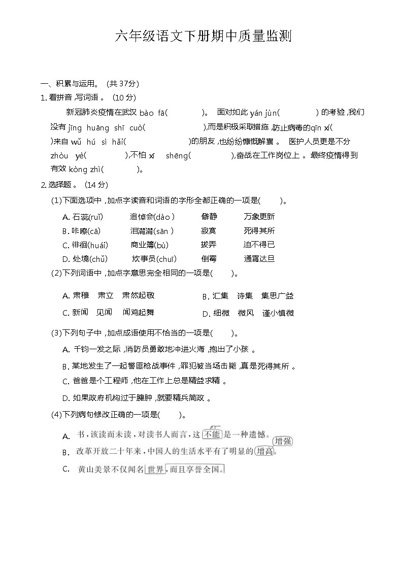 六年级语文下册期中测试第1页