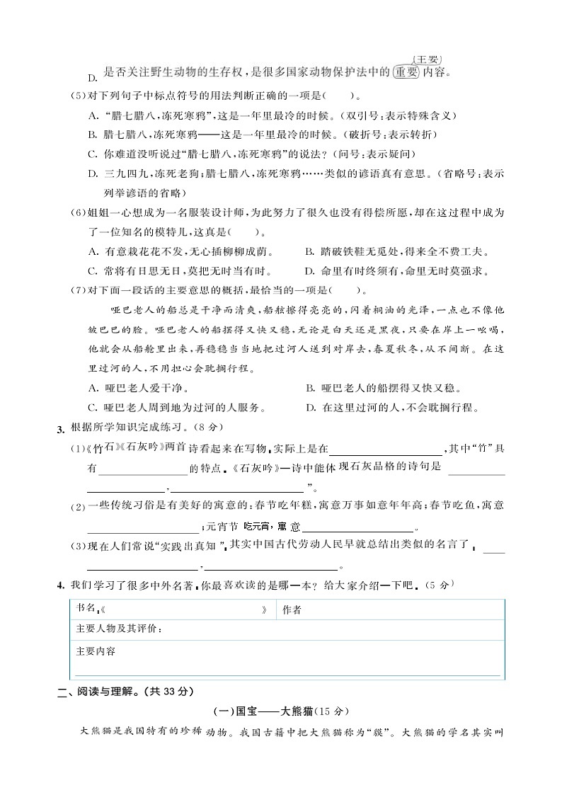 六年级语文下册期中测试第2页