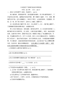 六年级语文下册课内阅读专项测试卷（有答案）