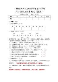 广东省广州市天河区2022-2023学年六年级上学期期末测试语文试卷（含答案）